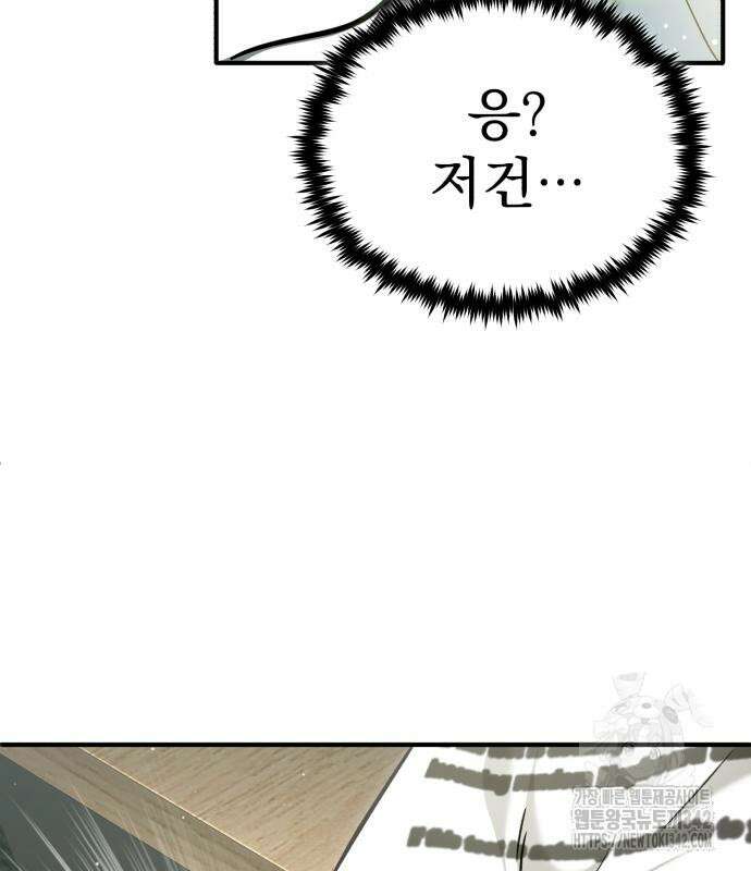 회귀자의 은퇴 라이프 47화 8