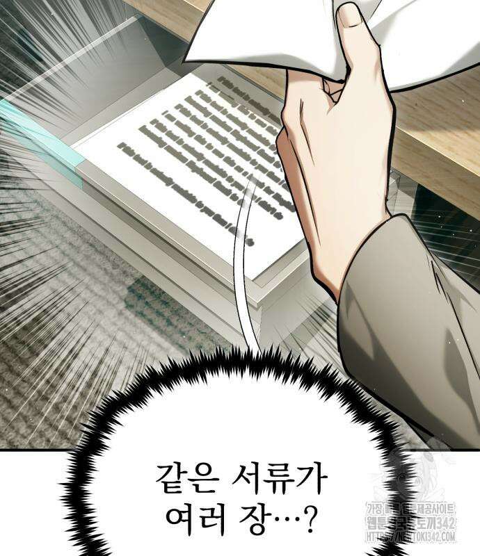 회귀자의 은퇴 라이프 47화 9