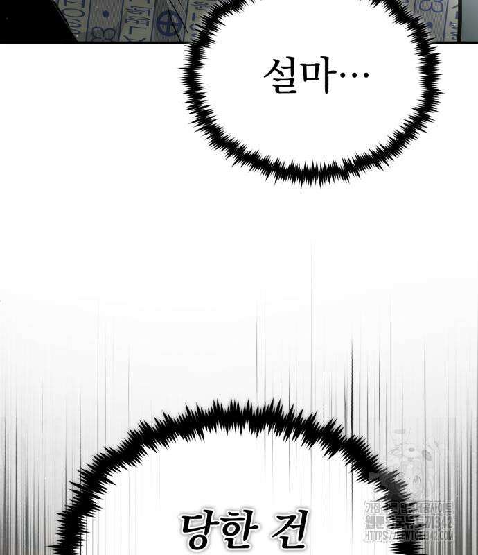 회귀자의 은퇴 라이프 47화 12