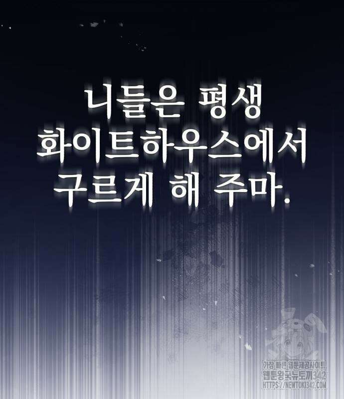회귀자의 은퇴 라이프 47화 17