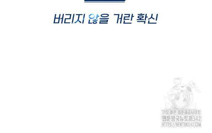 회귀자의 은퇴 라이프 47화 19