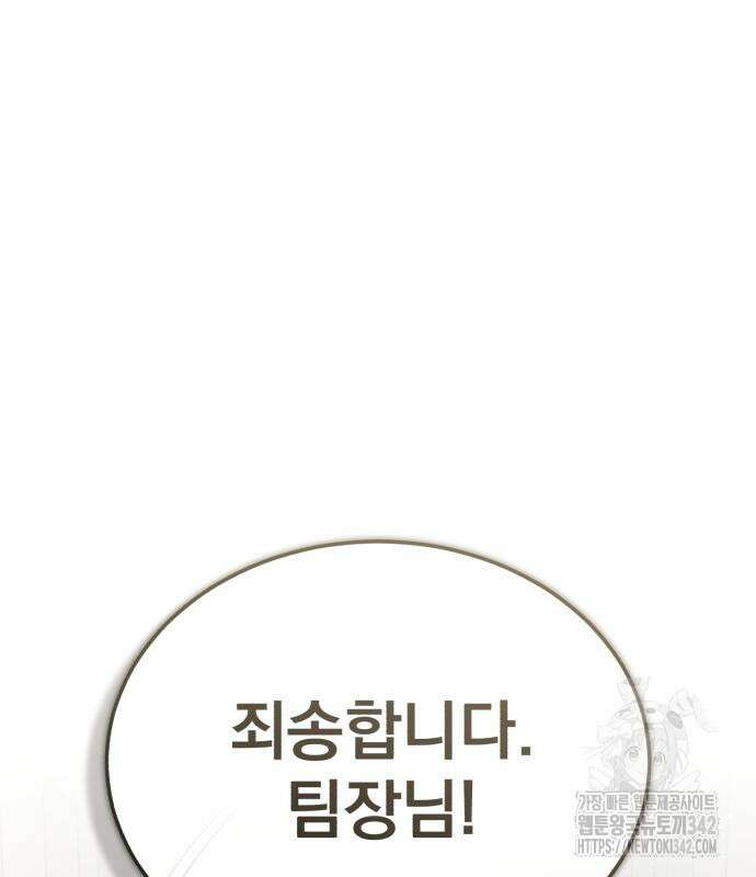 회귀자의 은퇴 라이프 47화 20