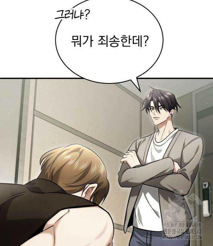 회귀자의 은퇴 라이프 47화 23