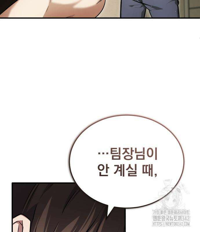 회귀자의 은퇴 라이프 47화 24