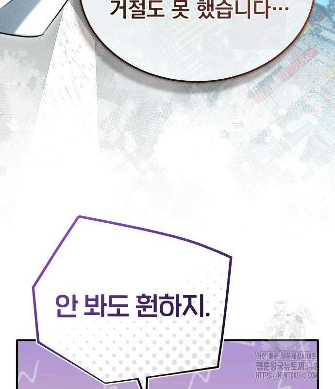 회귀자의 은퇴 라이프 47화 29