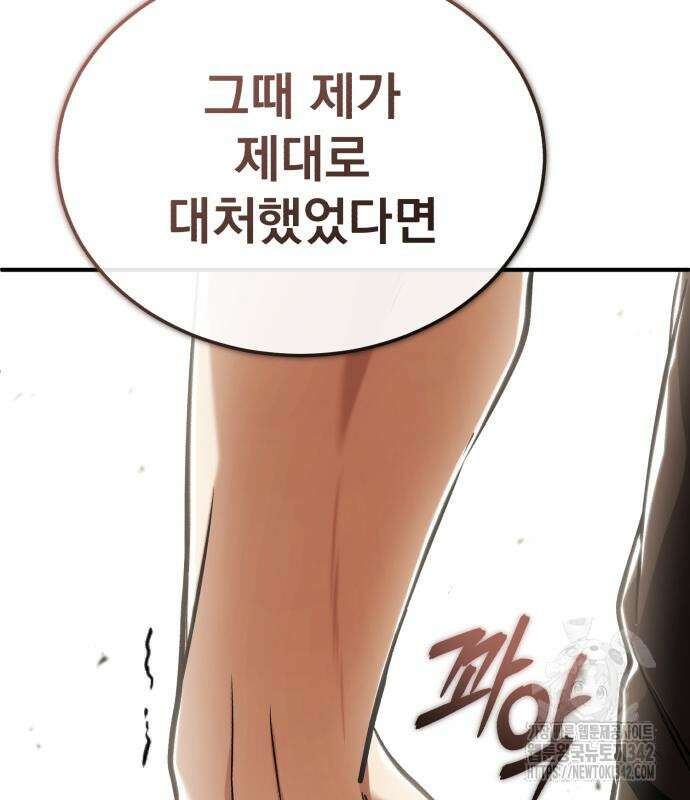 회귀자의 은퇴 라이프 47화 31
