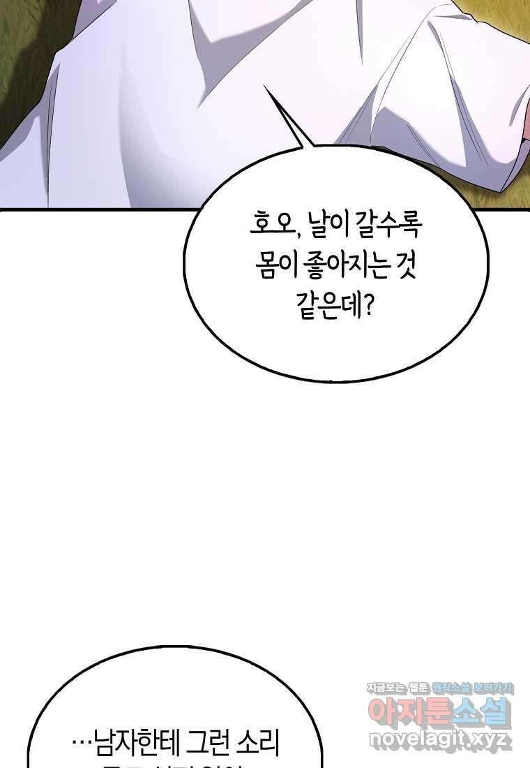 올 힘 마법사 35화 6