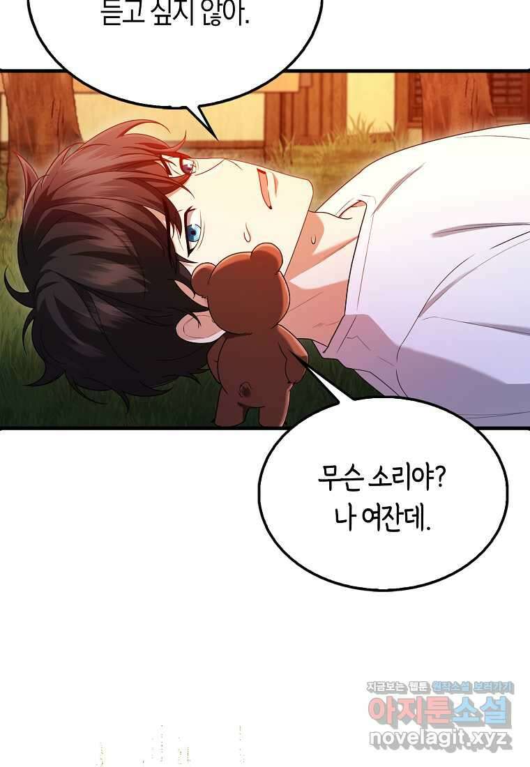 올 힘 마법사 35화 7