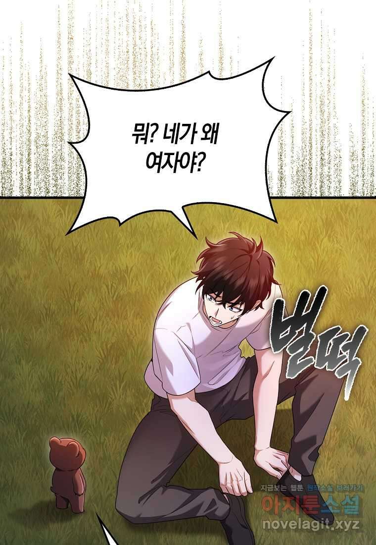 올 힘 마법사 35화 8