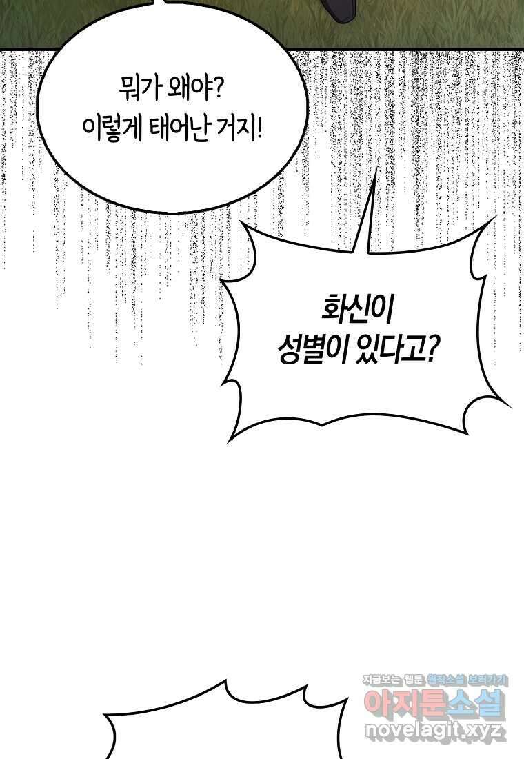 올 힘 마법사 35화 9