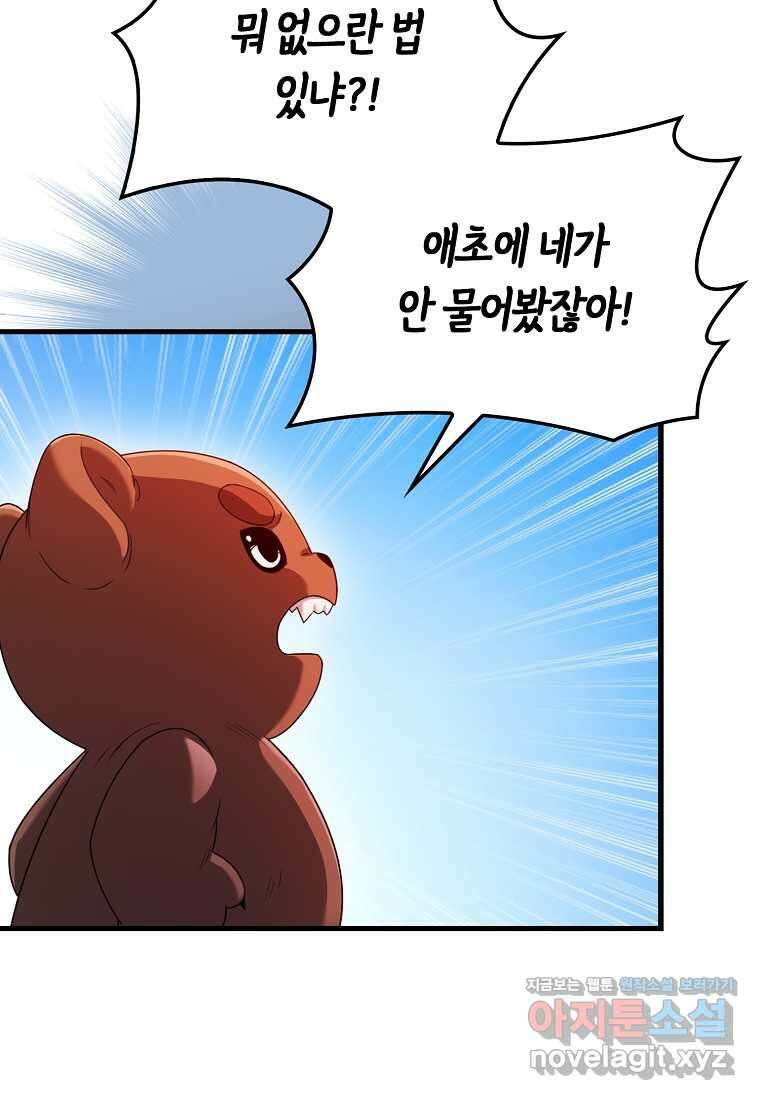 올 힘 마법사 35화 10