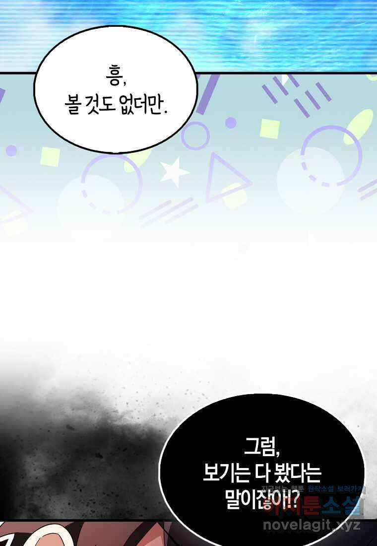 올 힘 마법사 35화 12