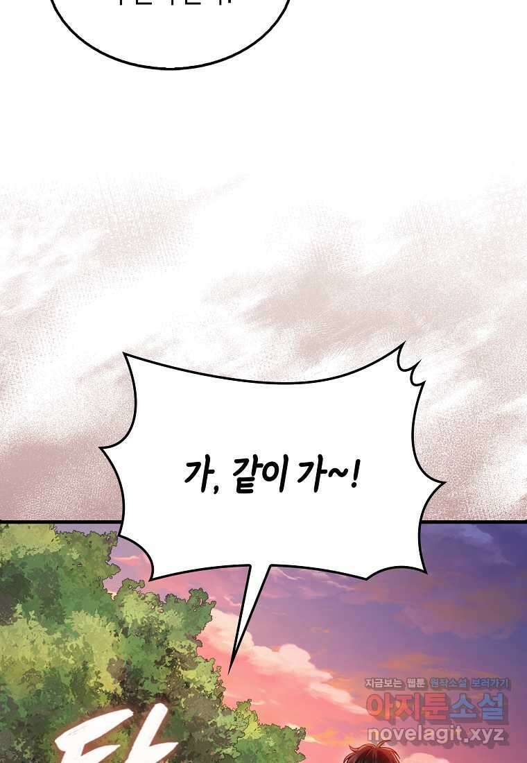 올 힘 마법사 35화 16