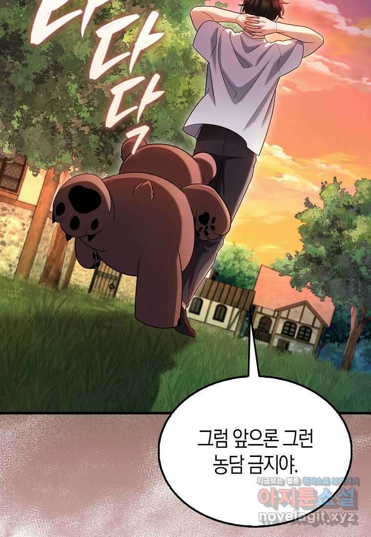 올 힘 마법사 35화 17