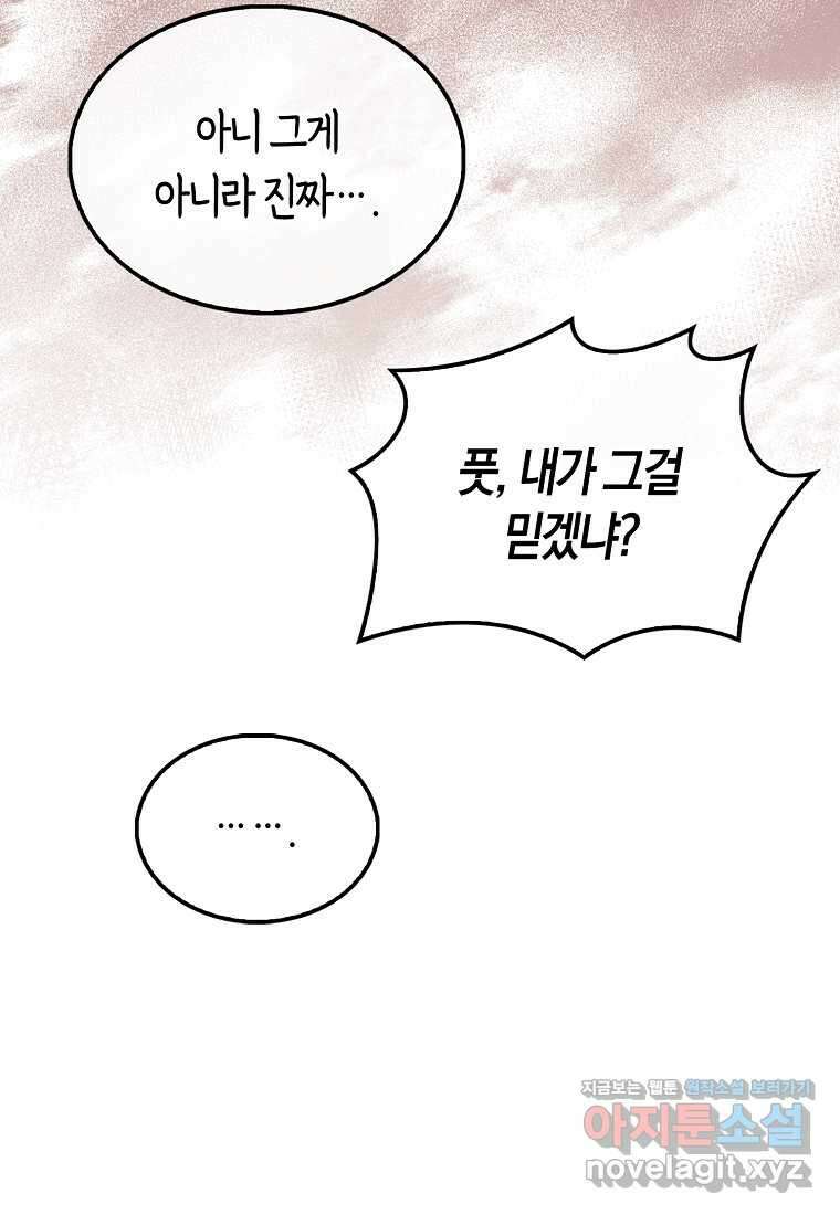 올 힘 마법사 35화 18