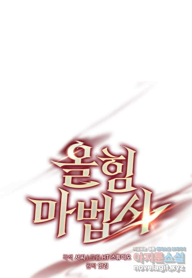 올 힘 마법사 35화 19