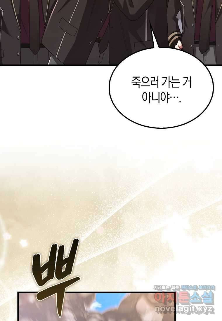 올 힘 마법사 35화 23