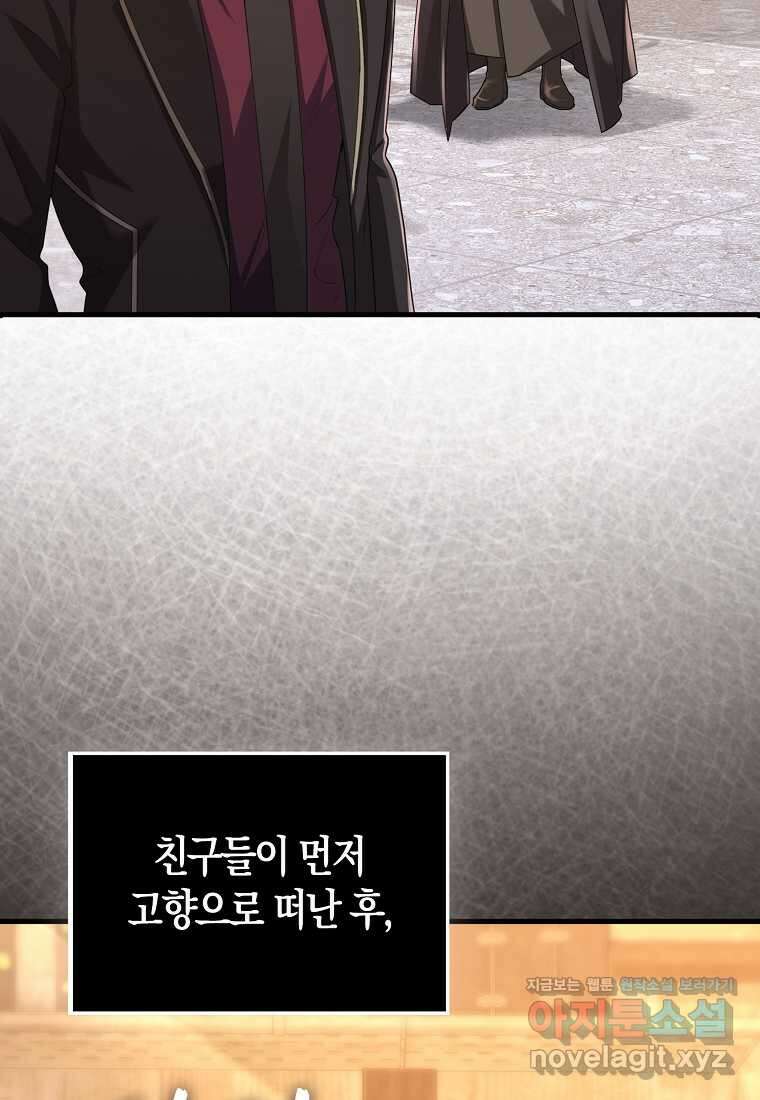 올 힘 마법사 35화 27
