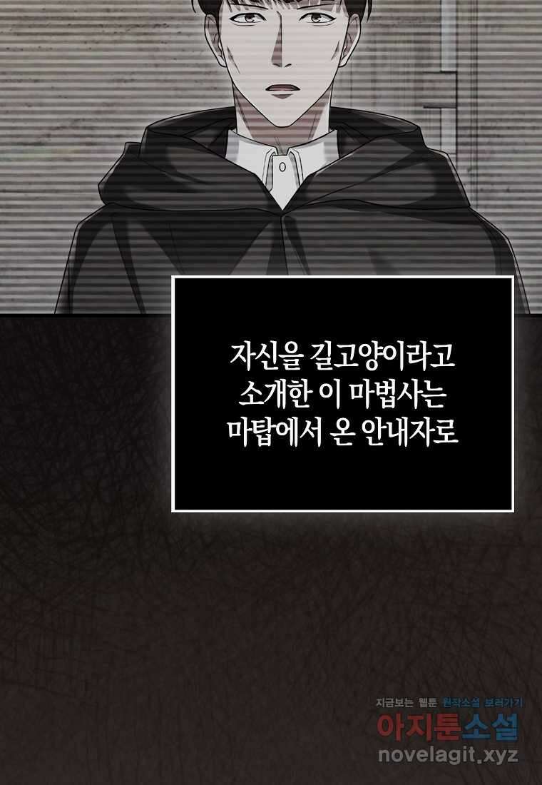 올 힘 마법사 35화 30