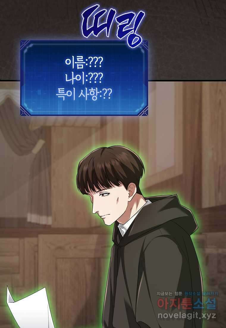 올 힘 마법사 35화 31