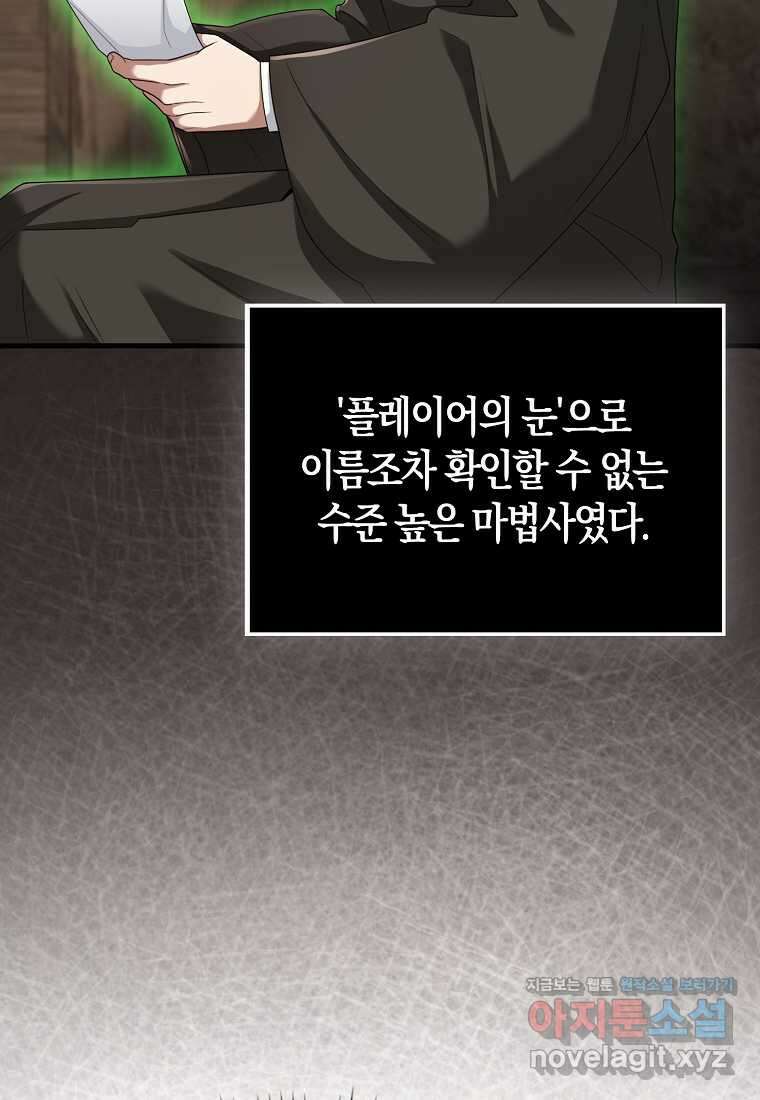올 힘 마법사 35화 32