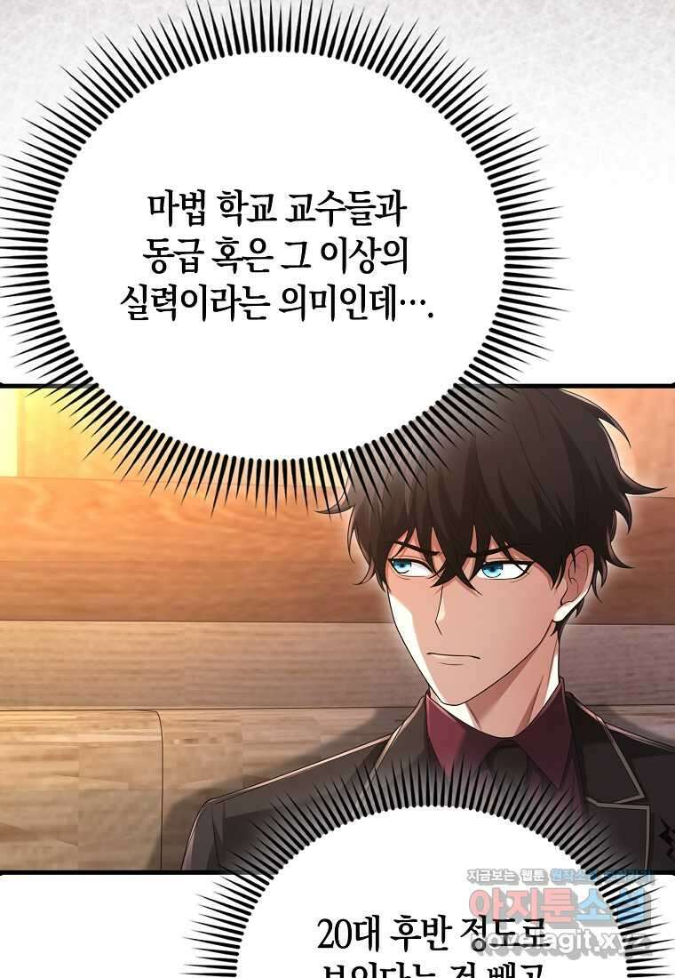 올 힘 마법사 35화 33
