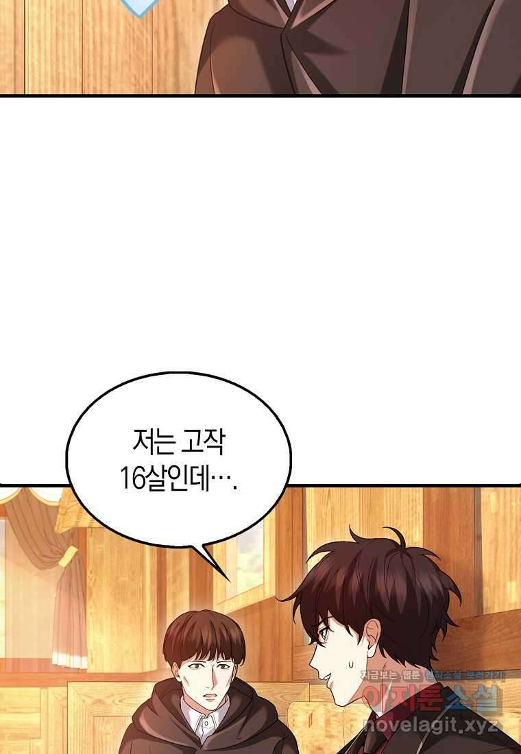 올 힘 마법사 35화 37