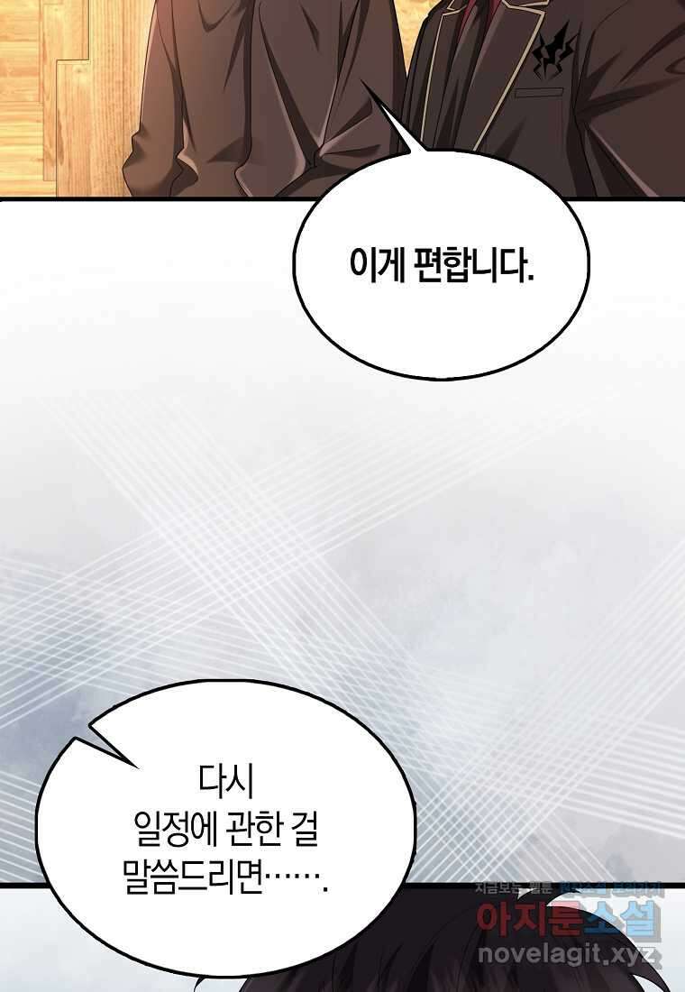 올 힘 마법사 35화 38