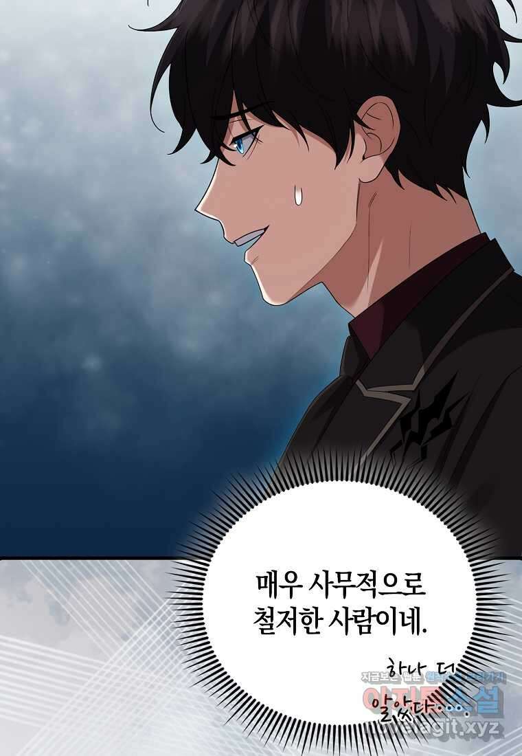 올 힘 마법사 35화 39