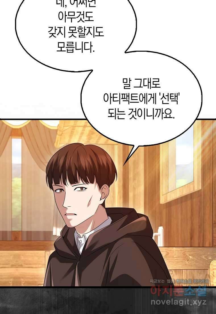 올 힘 마법사 35화 42