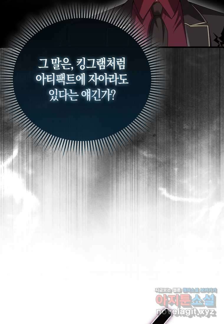 올 힘 마법사 35화 44