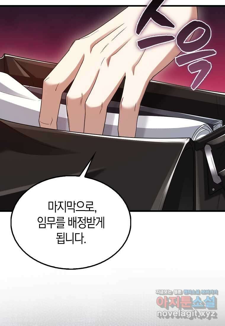 올 힘 마법사 35화 45