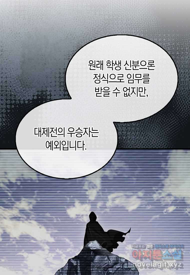 올 힘 마법사 35화 46