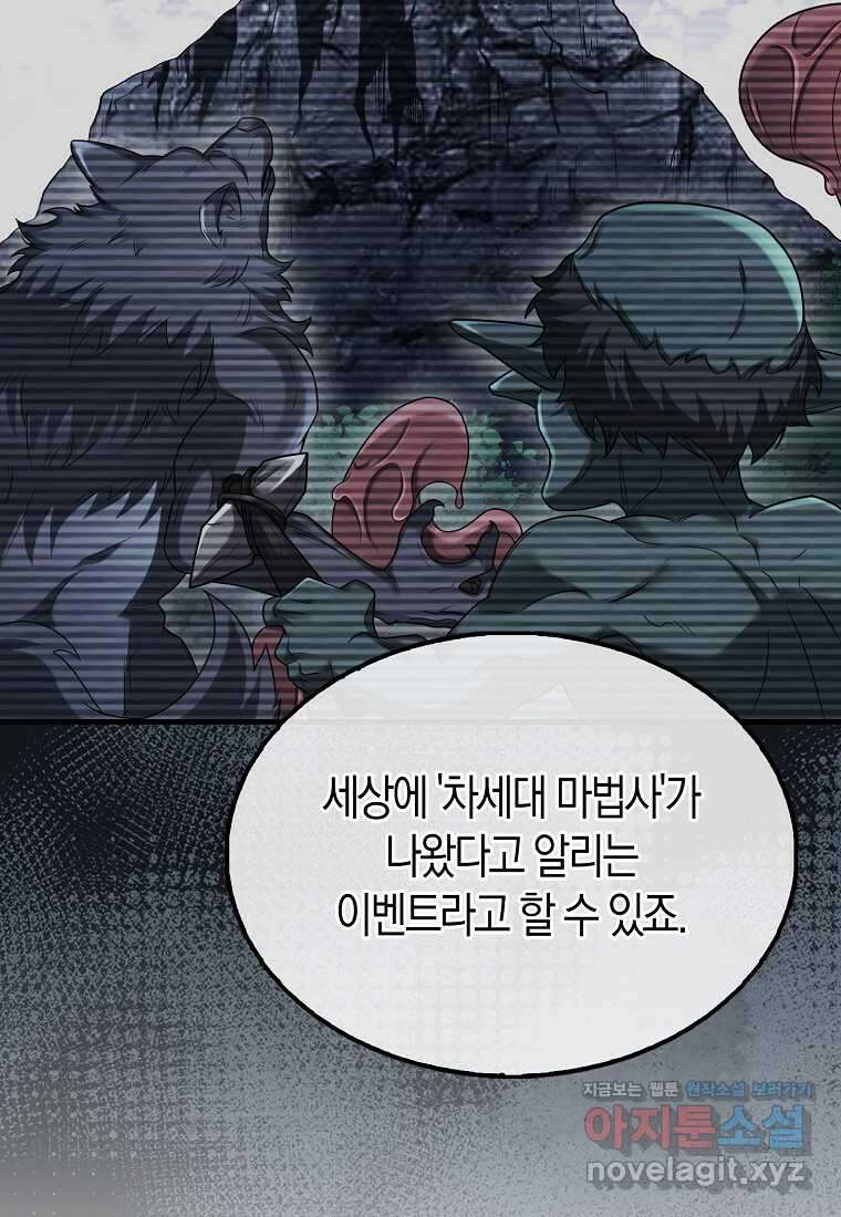 올 힘 마법사 35화 47