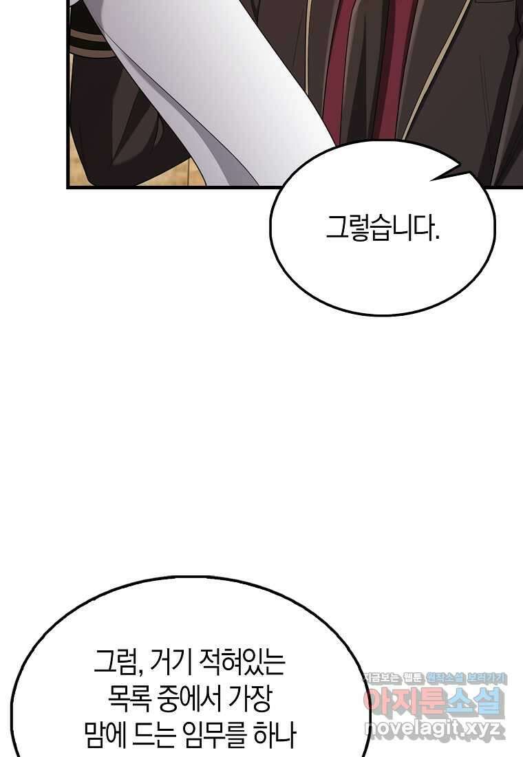 올 힘 마법사 35화 49