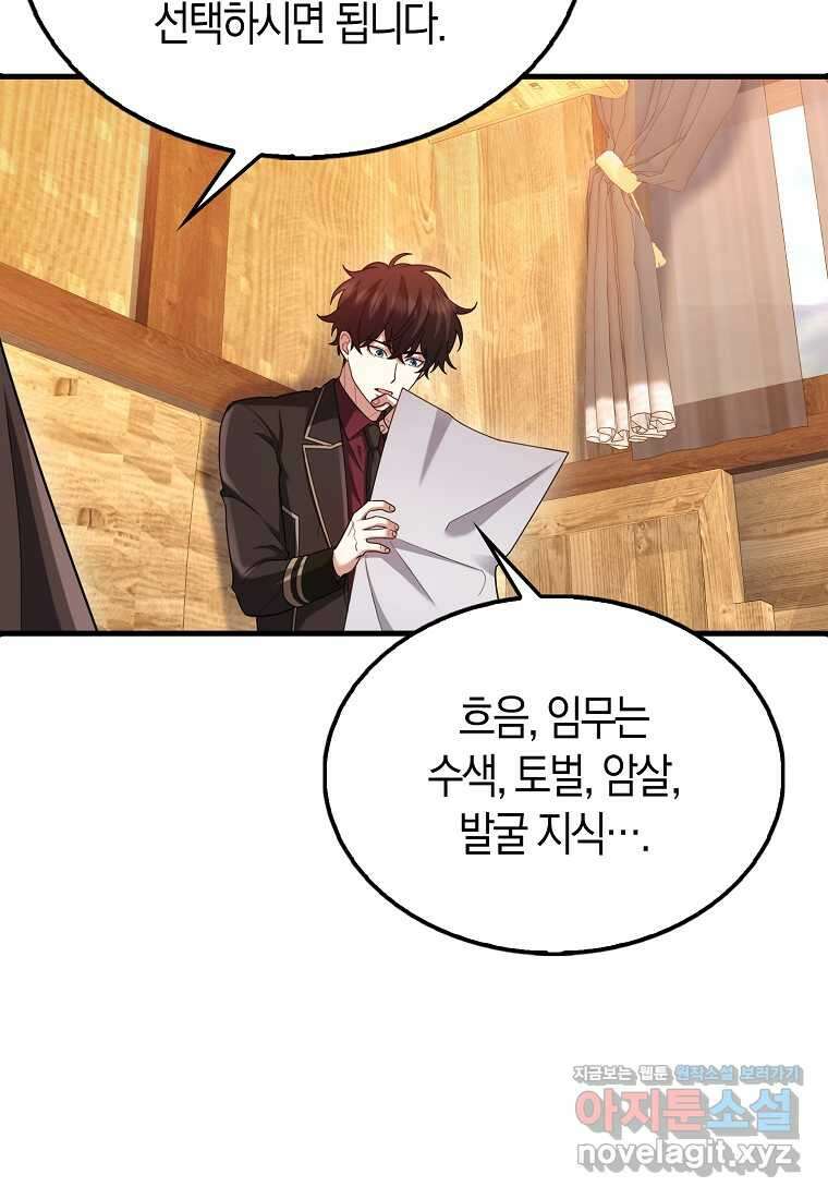 올 힘 마법사 35화 50