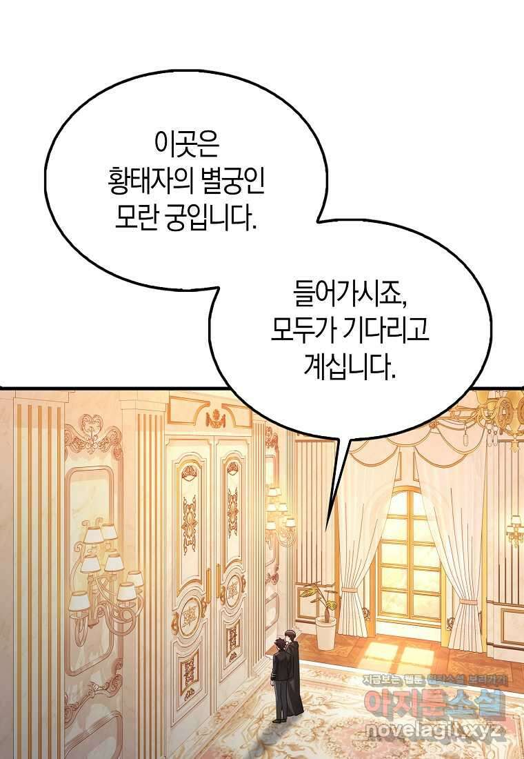 올 힘 마법사 35화 59