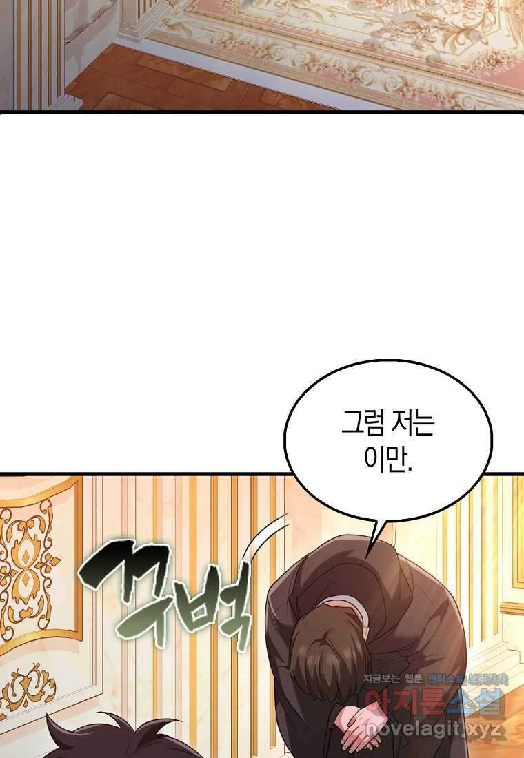 올 힘 마법사 35화 60