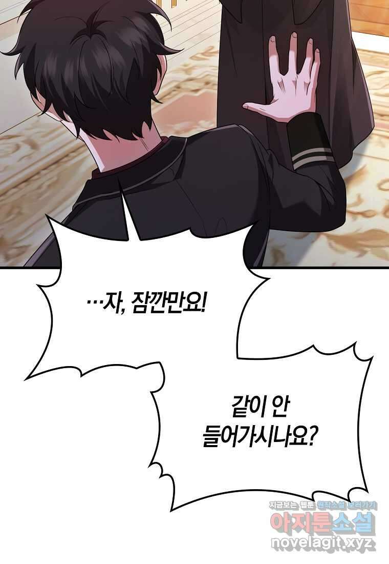 올 힘 마법사 35화 61