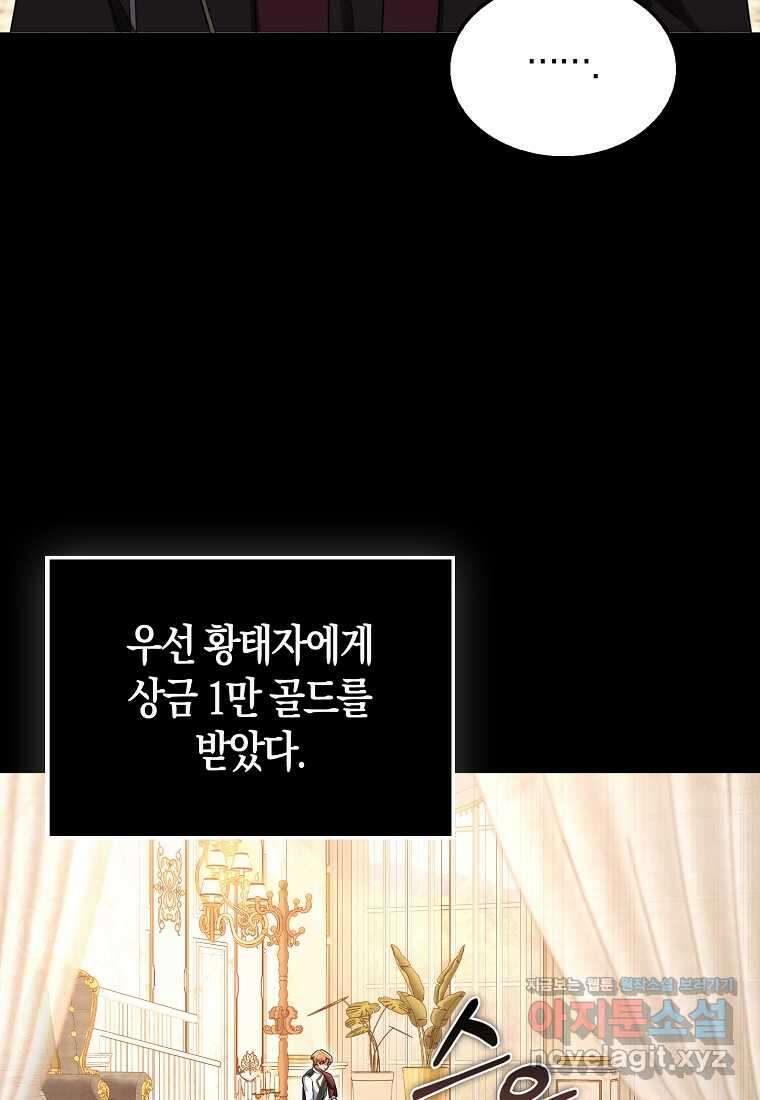 올 힘 마법사 35화 68