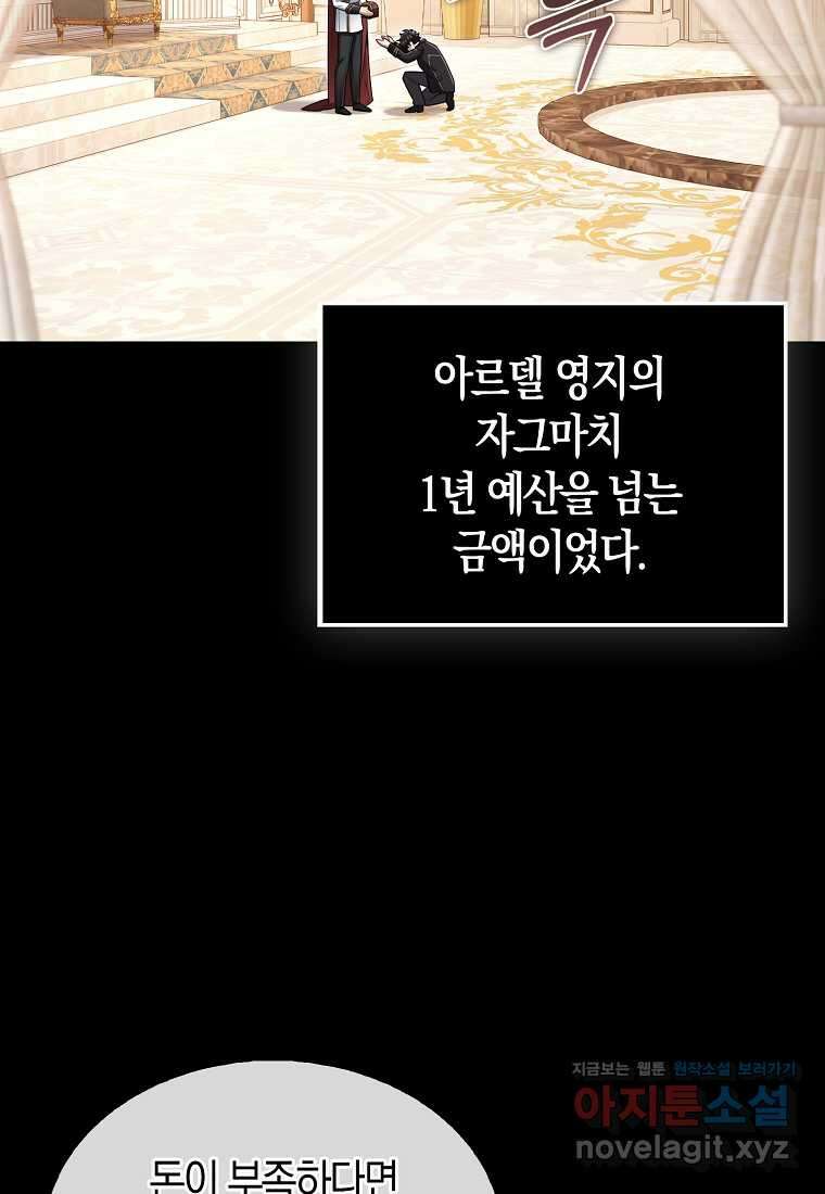 올 힘 마법사 35화 69