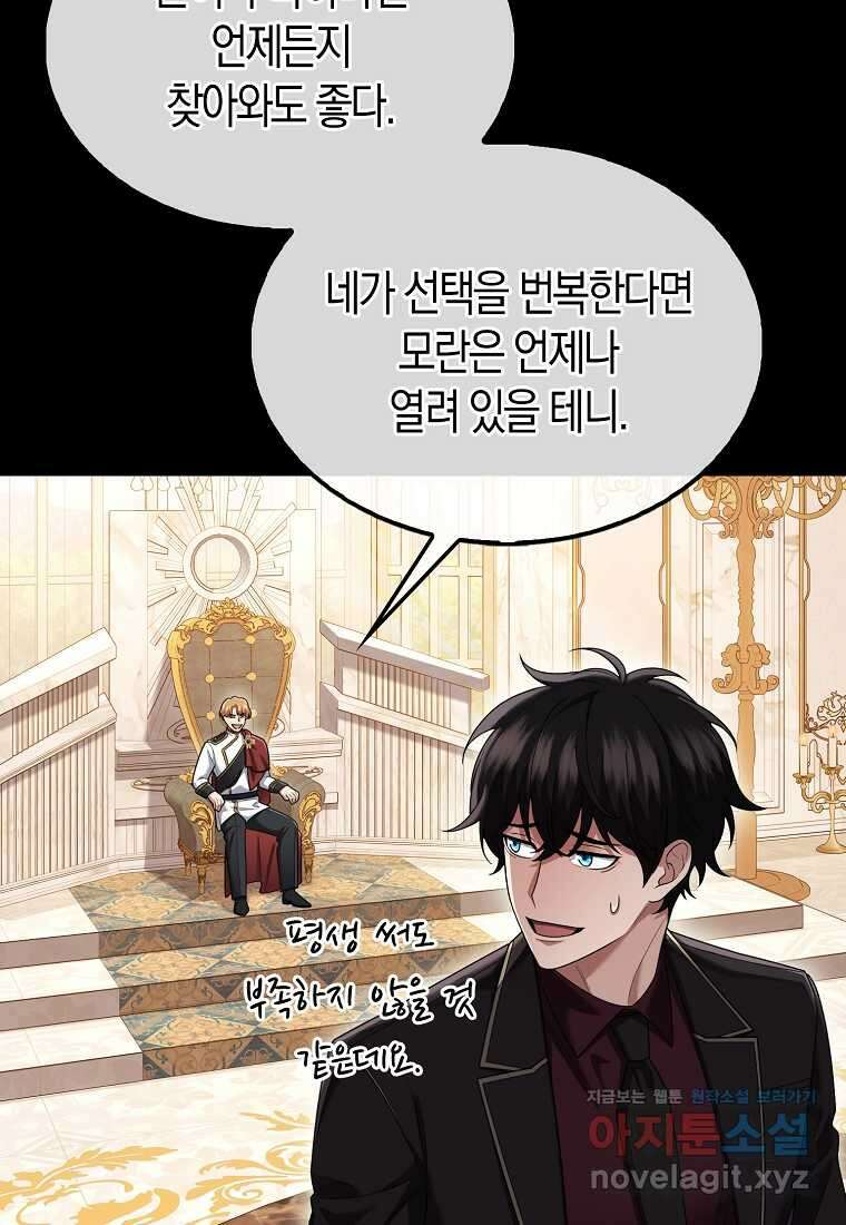 올 힘 마법사 35화 70