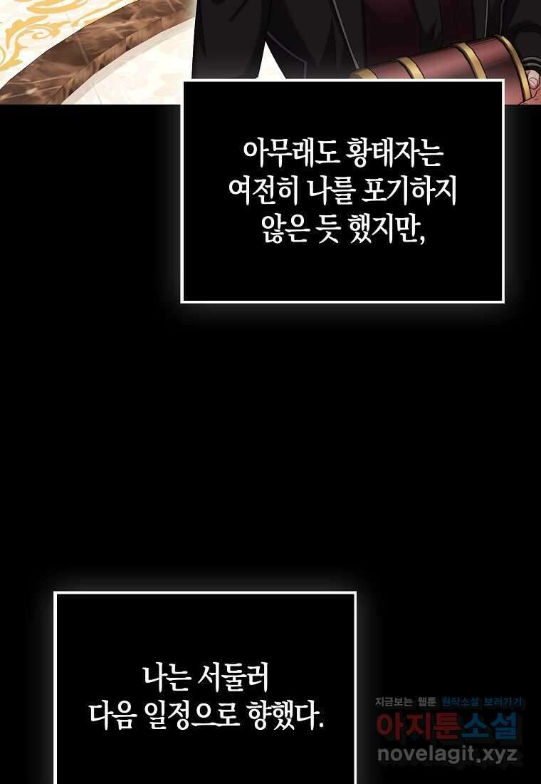 올 힘 마법사 35화 71