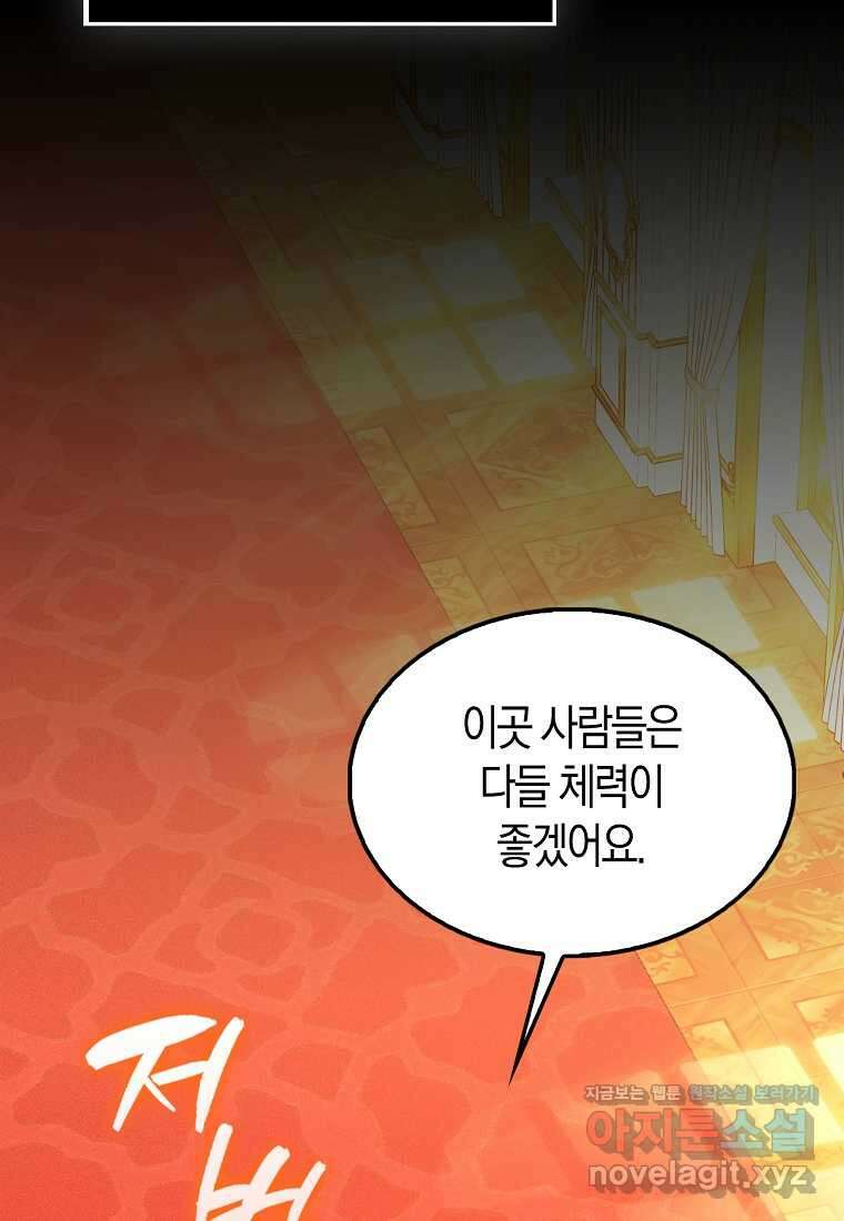 올 힘 마법사 35화 72