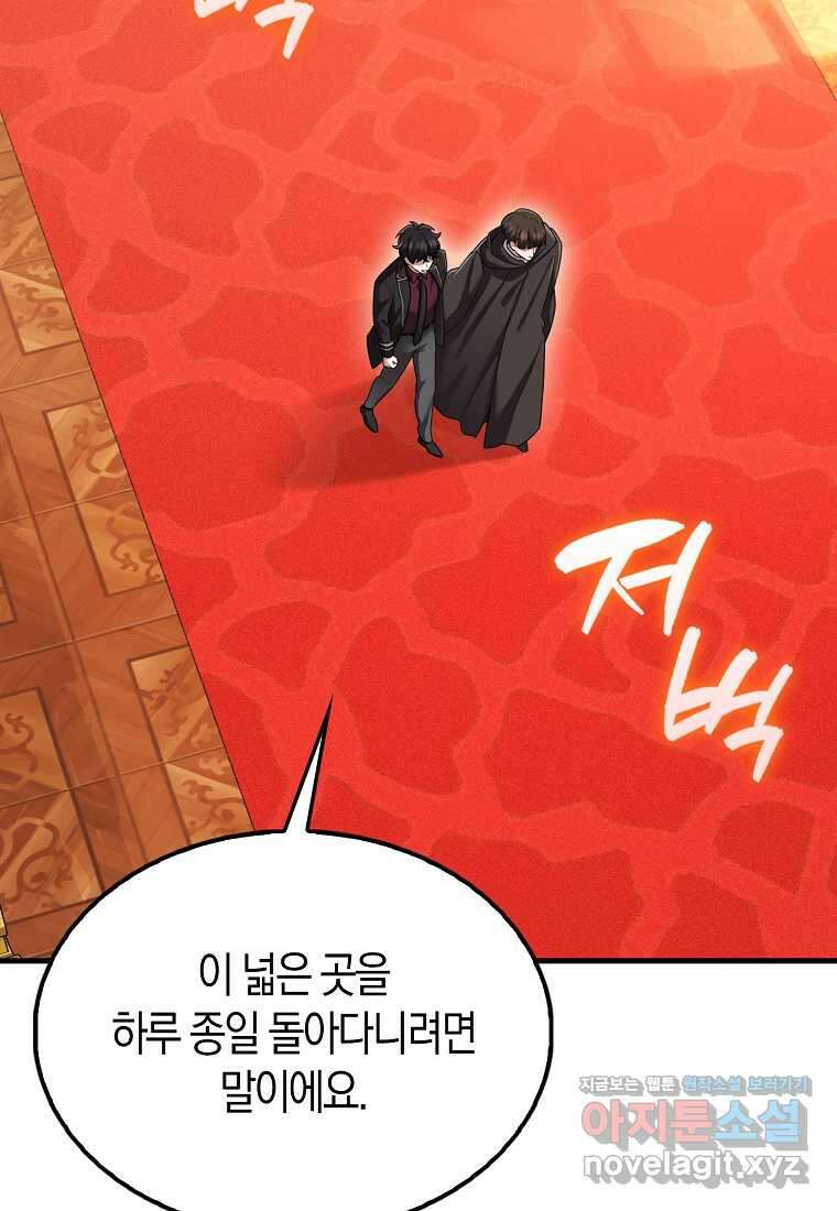 올 힘 마법사 35화 73