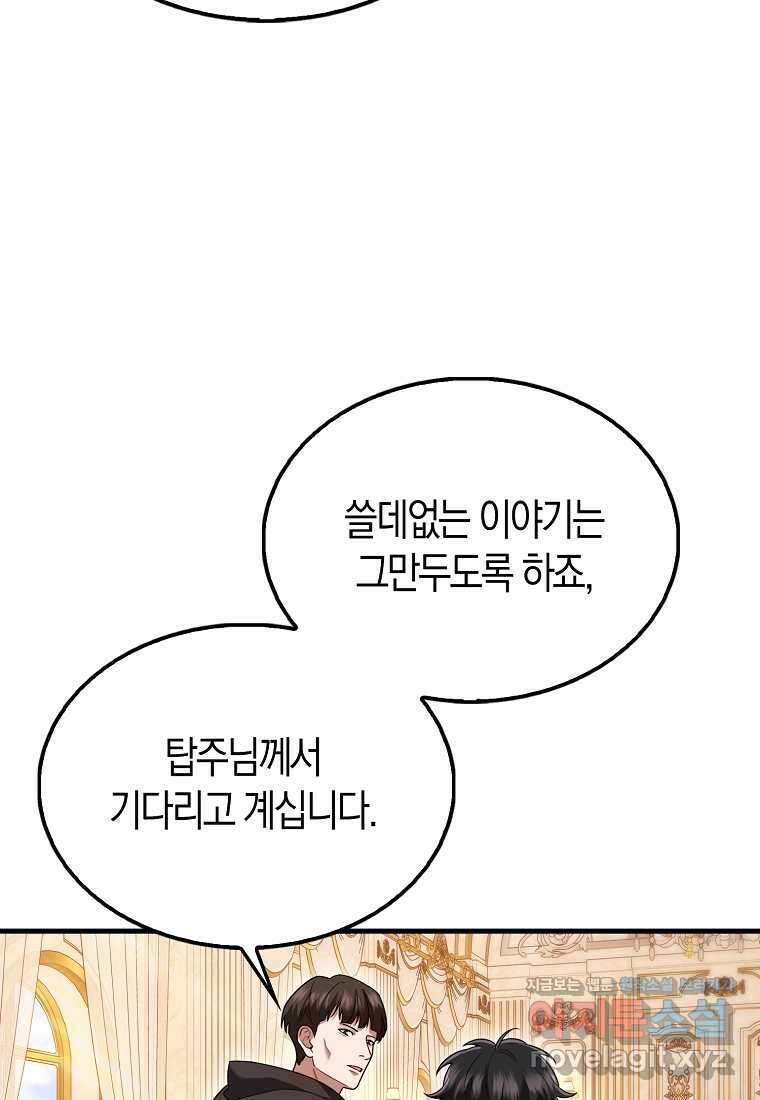 올 힘 마법사 35화 74
