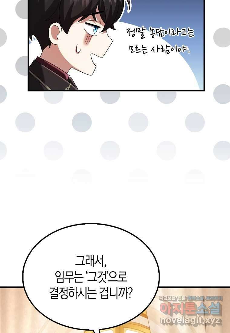 올 힘 마법사 35화 76