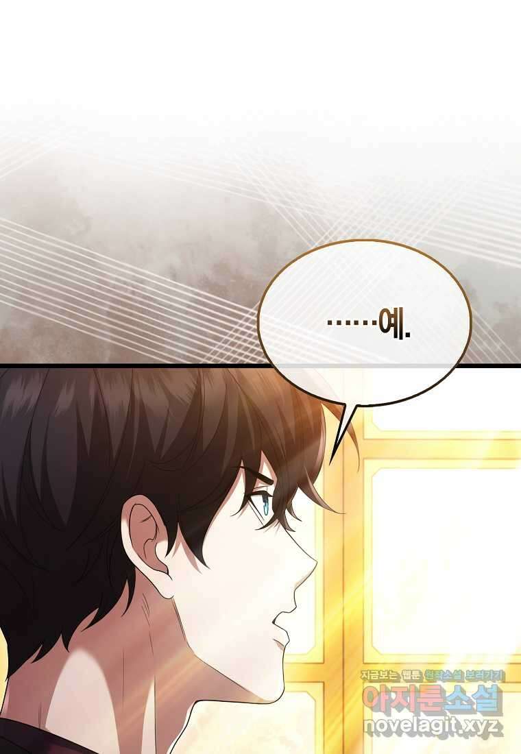 올 힘 마법사 35화 78