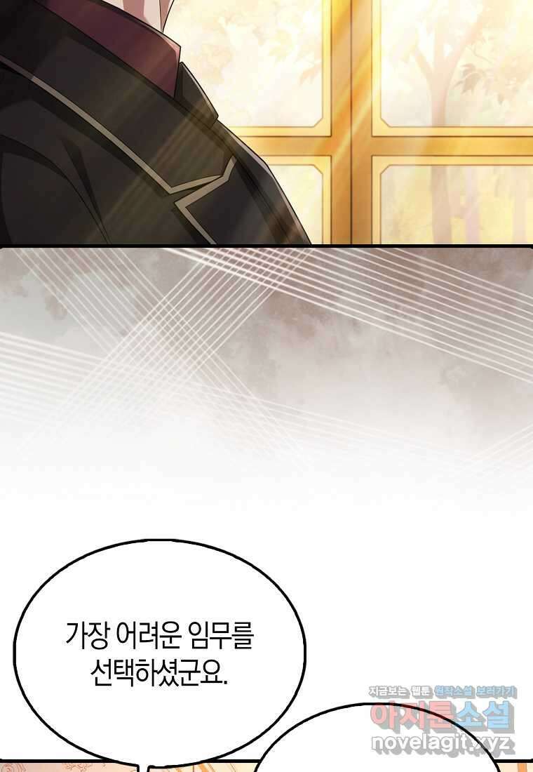 올 힘 마법사 35화 79