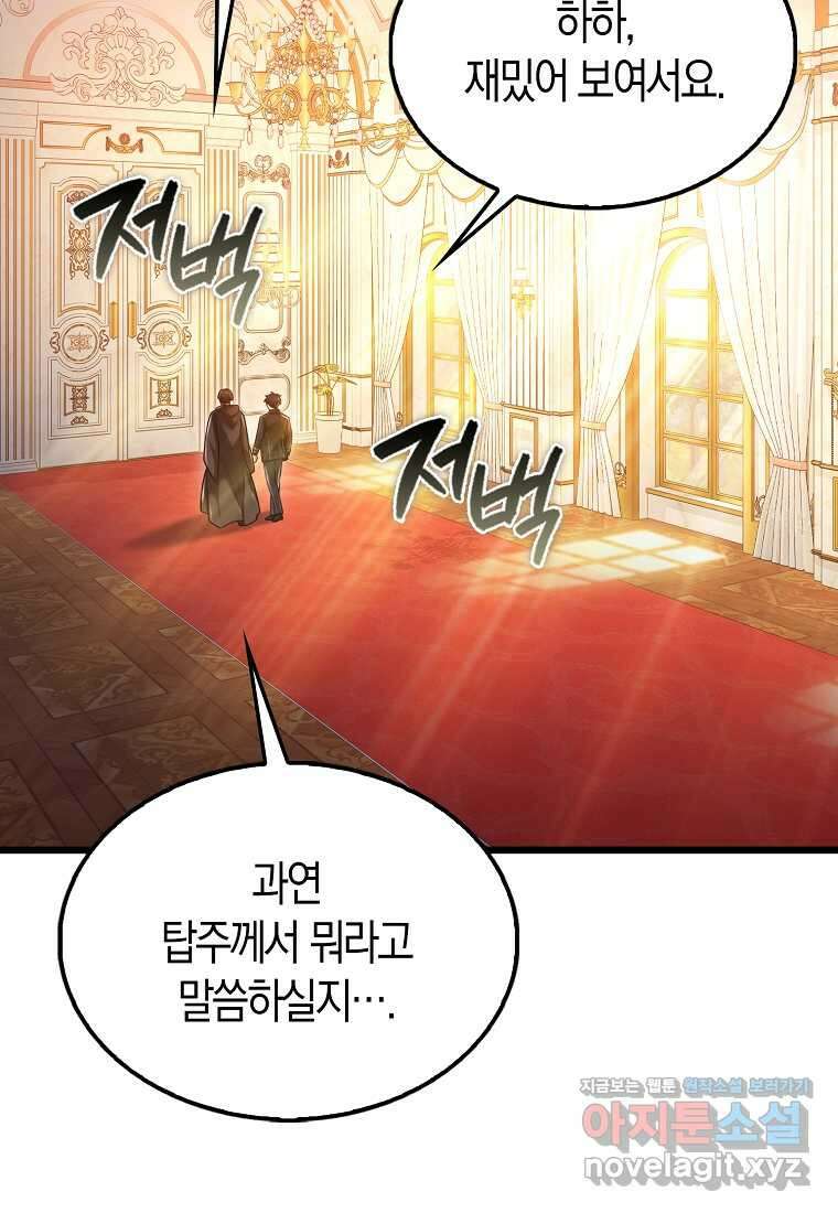 올 힘 마법사 35화 80